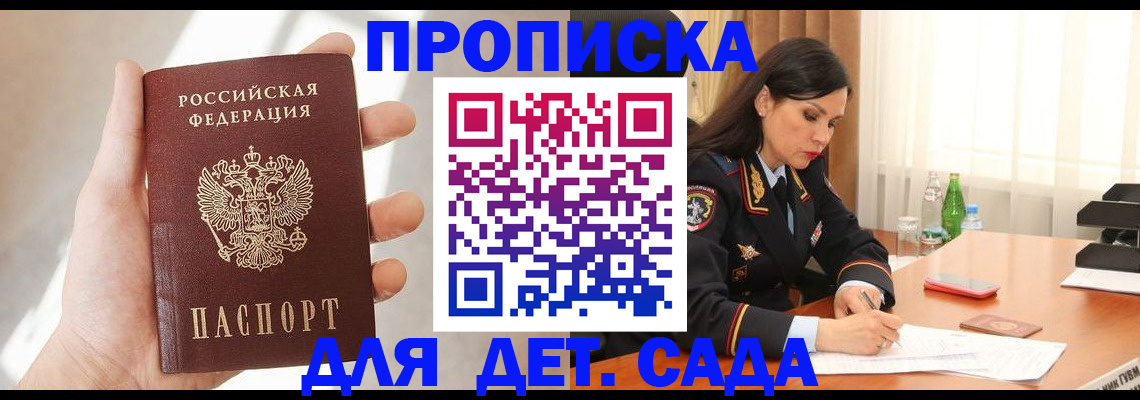 прописка штамп в Славянске-на-Кубани