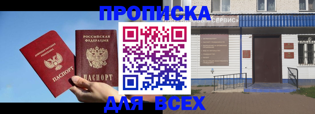 прописка поиск в Славянске-на-Кубани
