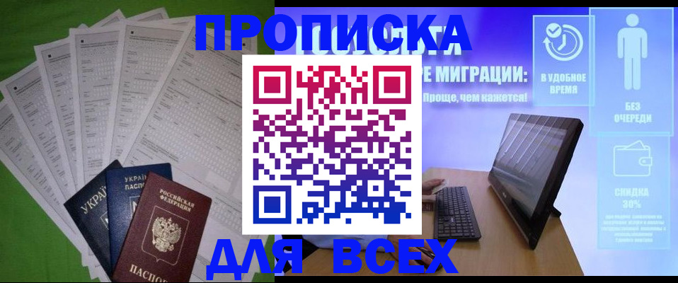 прописка поиск в Славянске-на-Кубани