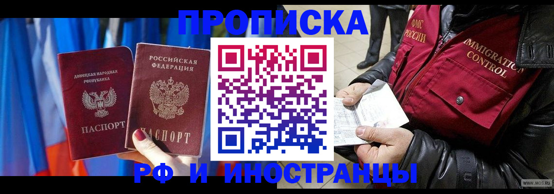 прописка регистрация в Славянске-на-Кубани