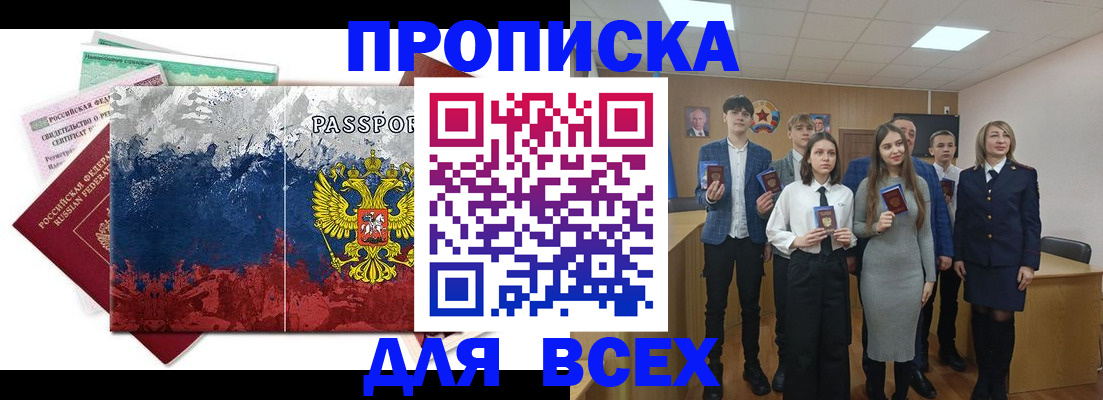 купить прописку в Славянске-на-Кубани